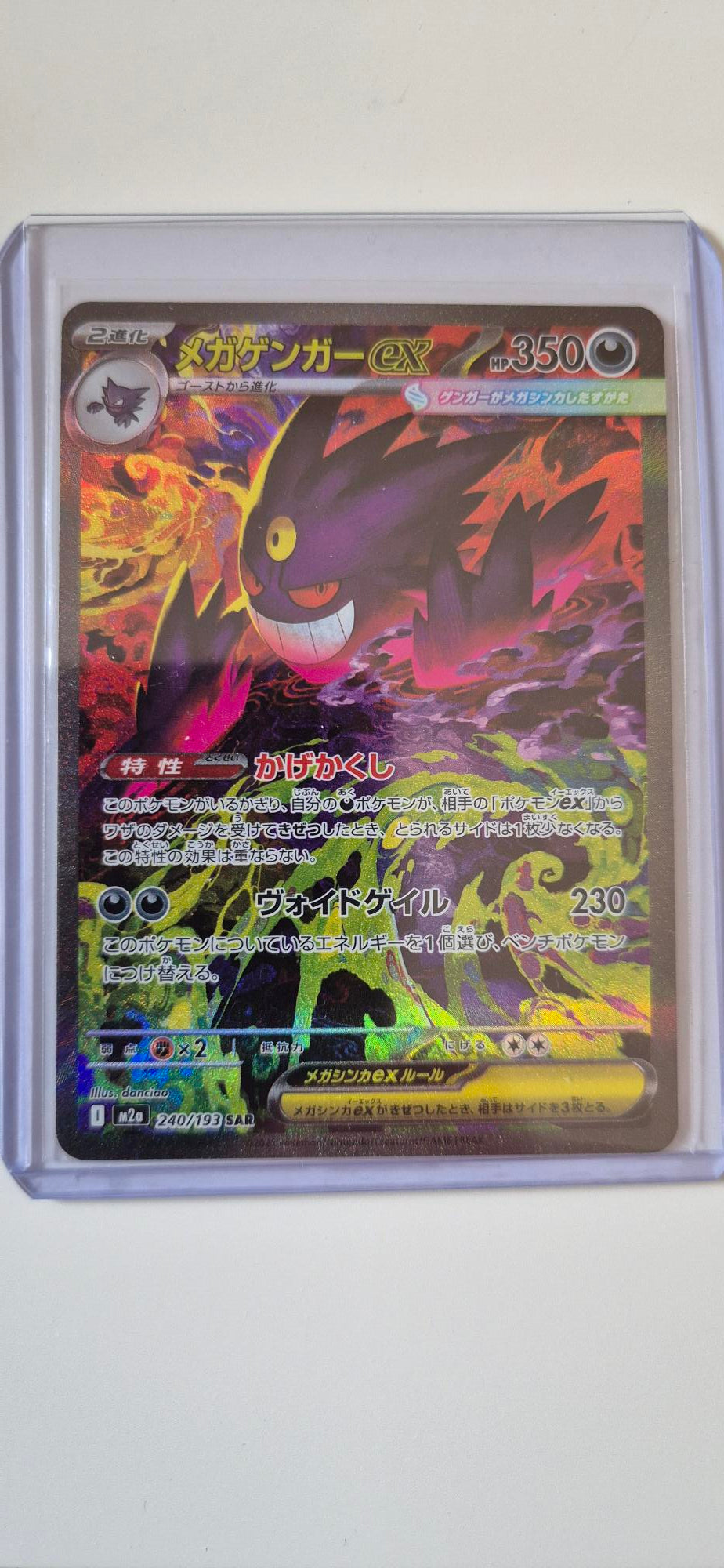 Mega Gengar ex - MEGA Dream ex (Special Illustration Rare) [m2a-240]