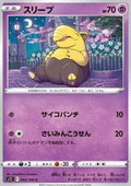 Drowzee - Lost Abyss (Common) [s11-042]