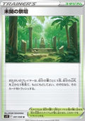 Primordial Altar - Paradigm Trigger (Uncommon) [s12-097]