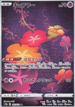 Comfey - VSTAR Universe (Illustration Rare) [s12a-187]