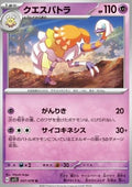 Espathra - Scarlet ex (Uncommon) [sv1S-037]
