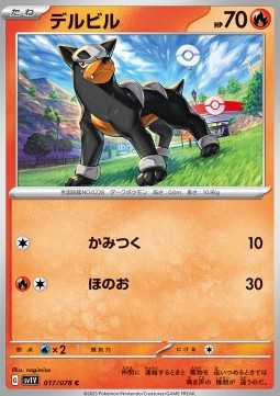 Houndour - Violet ex (Common) [sv1V-017]