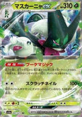 Meowscarada ex - Triplet Beat (Double Rare) [sv1a-007]