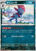 Weavile - Clay Burst (Rare) [sv2D-051]