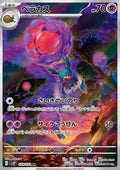 Rabsca - Snow Hazard (Illustration Rare) [sv2P-079]