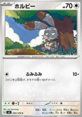 Bunnelby - Ruler of the Black Flame (Common) [sv3-095]
