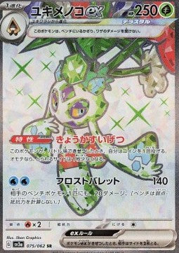 Froslass ex - Raging Surf (Ultra Rare) [sv3a-075]