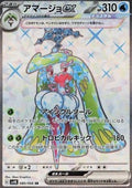 Tsareena ex - Ancient Roar (Ultra Rare) [sv4K-080]