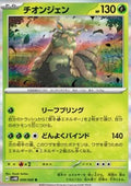 Wo-Chien - Future Flash (Rare) [sv4M-009]