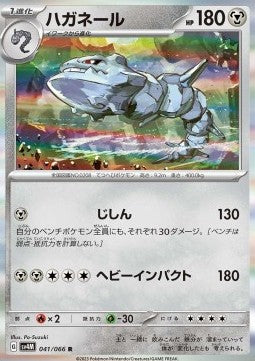 Steelix - Future Flash (Rare) [sv4M-041]