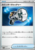 Counter Catcher - Future Flash (Uncommon) [sv4M-059]