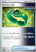 Techno Radar - Future Flash (Uncommon) [sv4M-060]