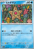 Staryu - Shiny Treasure ex (Fixed) [sv4a-038]