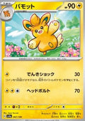 Pawmo - Shiny Treasure ex (Fixed) [sv4a-067]