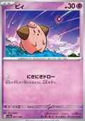 Cleffa - Shiny Treasure ex (Fixed) [sv4a-077]