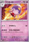 Drifblim - Shiny Treasure ex (Fixed) [sv4a-084]