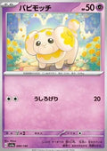 Fidough - Shiny Treasure ex (Fixed) [sv4a-089]