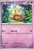 Flittle - Shiny Treasure ex (Fixed) [sv4a-093]