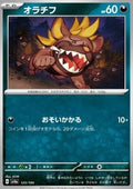 Maschiff - Shiny Treasure ex (Fixed) [sv4a-125]