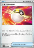 Ultra Ball - Shiny Treasure ex (Fixed) [sv4a-161]