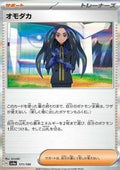 Geeta - Shiny Treasure ex (Fixed) [sv4a-171]