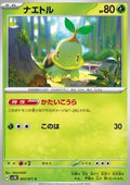 Turtwig - Wild Force (Common) [sv5K-003]