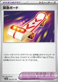 Rescue Board - Wild Force (Uncommon) [sv5K-064]
