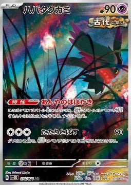 Pokémon kaart Flutter Mane - Wild Force (Illustration Rare) [sv5K-076], Japans