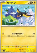 Wattrel - Mask of Change (Common) [sv6-043]