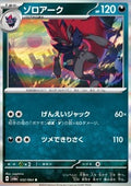Zoroark - Night Wanderer (Rare) [sv6a-032]