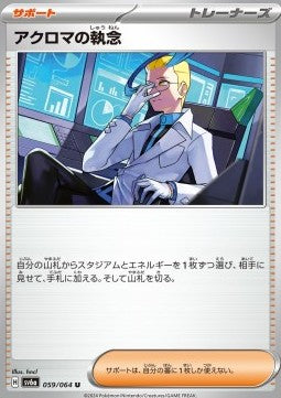 Colress's Tenacity - Night Wanderer (Uncommon) [sv6a-059]