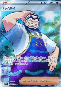 Kofu - Stellar Miracle (Ultra Rare) [sv7-125]