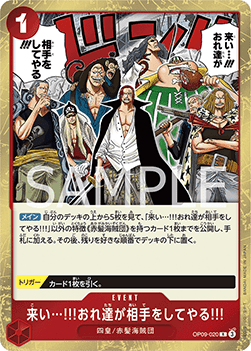 Come On!! We'll Fight You!! (OP09-020) - Emperors in the New World (Non-English) (Rare) [OP09-JP-020]