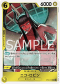 Nico Robin (OP09-107) (V.1) - Emperors in the New World (Non-English) (Rare) [OP09-JP-107]