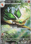 Vibrava - Paradise Dragona (Illustration Rare) [sv7a-071]