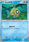 Feebas - Super Electric Breaker (Common) [sv8-025]