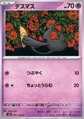Yamask - Super Electric Breaker (Common) [sv8-051]
