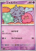 Espurr - Super Electric Breaker (Common) [sv8-053]