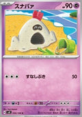 Sandygast - Super Electric Breaker (Common) [sv8-056]