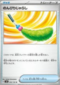 Chill Teaser Toy - Super Electric Breaker (Uncommon) [sv8-096]
