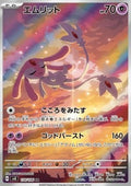 Mesprit - Super Electric Breaker (Illustration Rare) [sv8-114]
