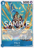 Marco (OP10-055) - Royal Blood (Non-English) (Rare) [OP10-JP-055]