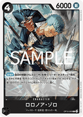 Roronoa Zoro (OP10-095) - Royal Blood (Non-English) (Rare) [OP10-JP-095]