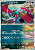 Roaring Moon - Terastal Festival ex (Fixed) [sv8a-100]