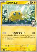N's Joltik - Battle Partners (Common) [sv9-028]