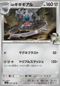N's Klinklang - Battle Partners (Uncommon) [sv9-066]