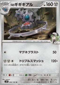 N's Klinklang - Battle Partners (Uncommon) [sv9-066]