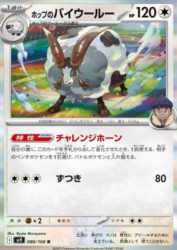 Hop's Dubwool - Battle Partners (Rare) [sv9-086]