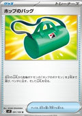 Hop's Bag - Battle Partners (Uncommon) [sv9-091]
