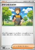 Brock's Scouting - Battle Partners (Uncommon) [sv9-096]